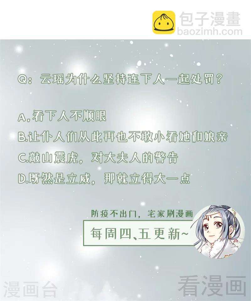 《娇女毒妃》第186话 第39页