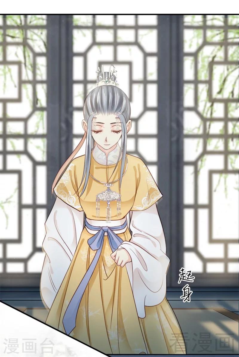 《娇女毒妃》第186话 第3页
