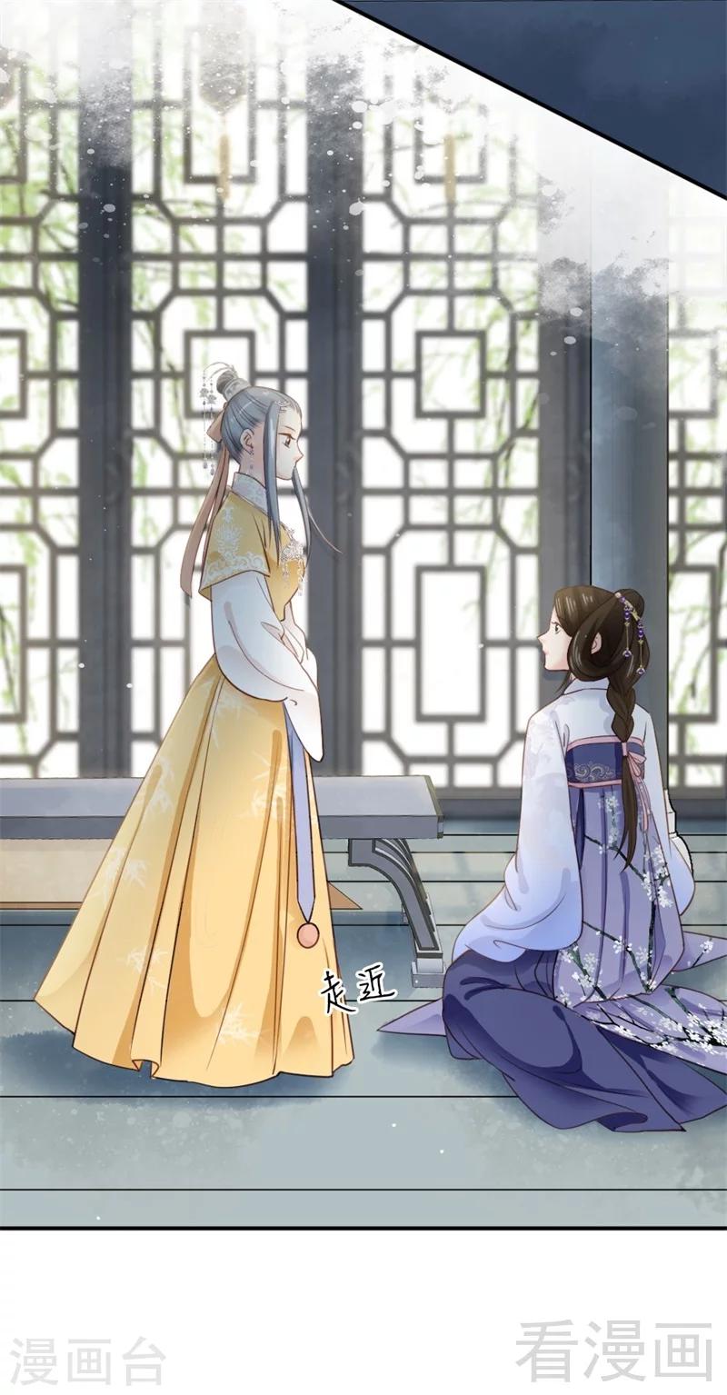 《娇女毒妃》第186话 第4页