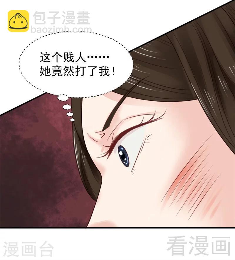 《娇女毒妃》第186话 第6页