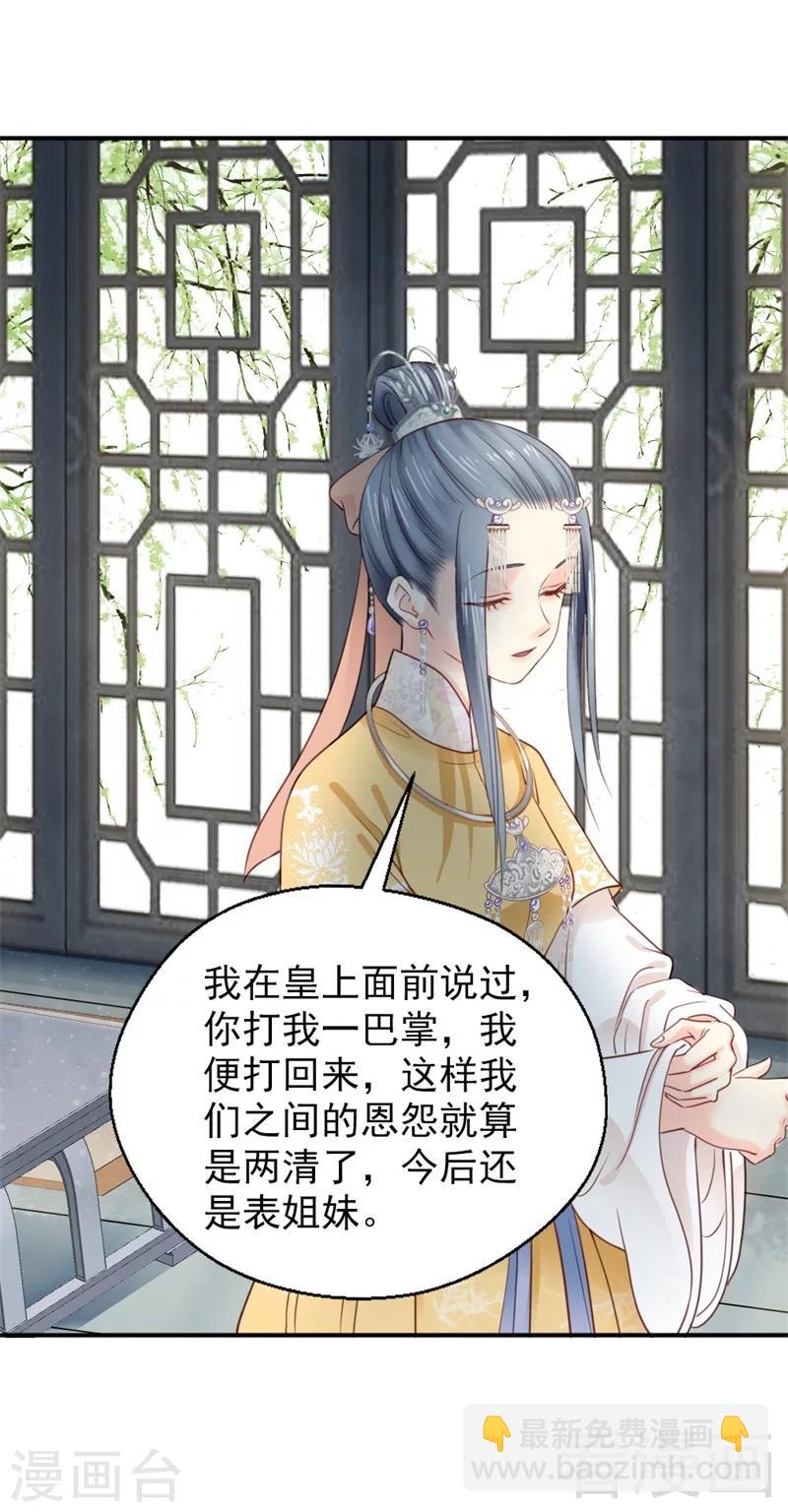 《娇女毒妃》第186话 第7页