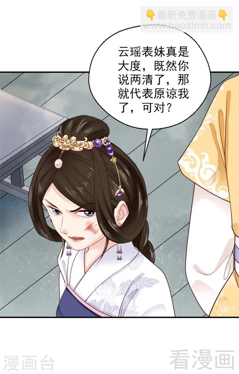 《娇女毒妃》第186话 第8页