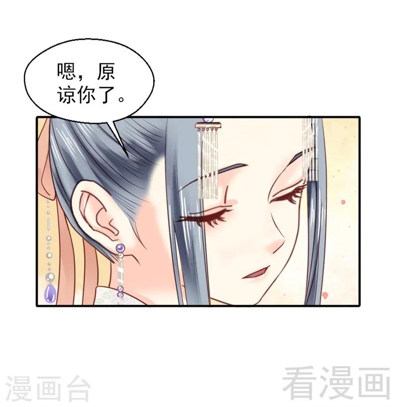 《娇女毒妃》第186话 第9页