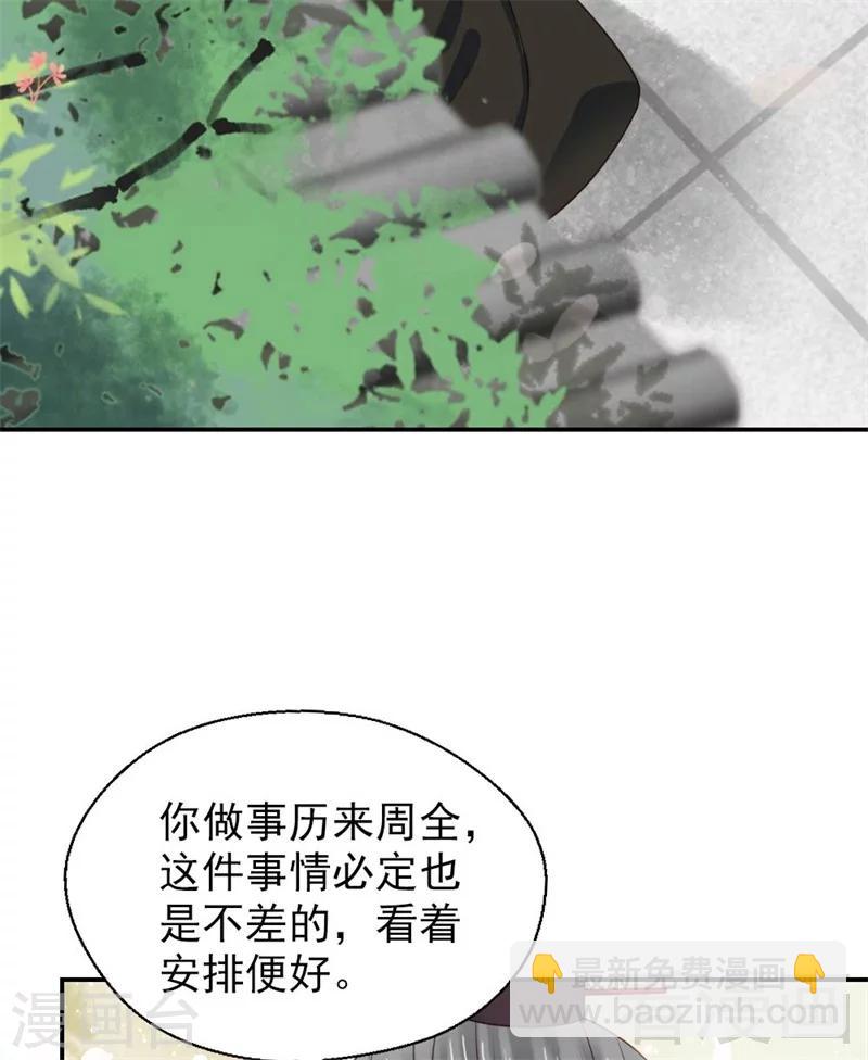 《娇女毒妃》第185话 第10页