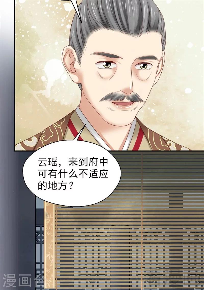 《娇女毒妃》第185话 第11页