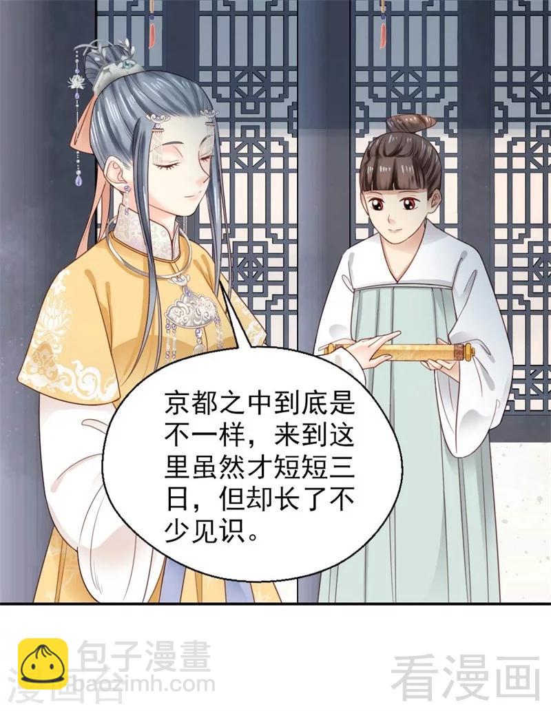 《娇女毒妃》第185话 第12页