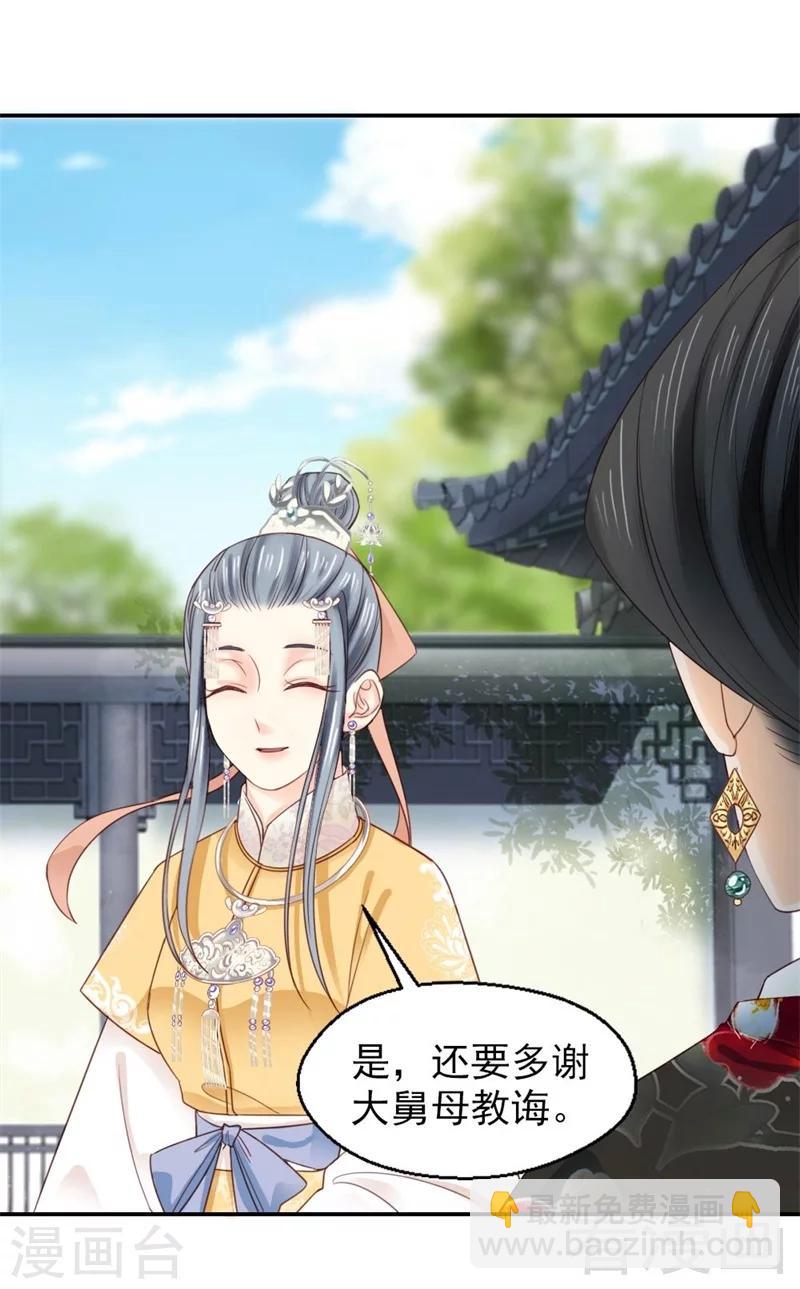 《娇女毒妃》第185话 第14页