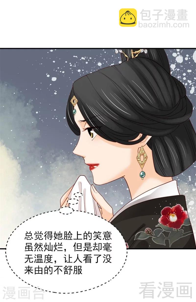 《娇女毒妃》第185话 第15页