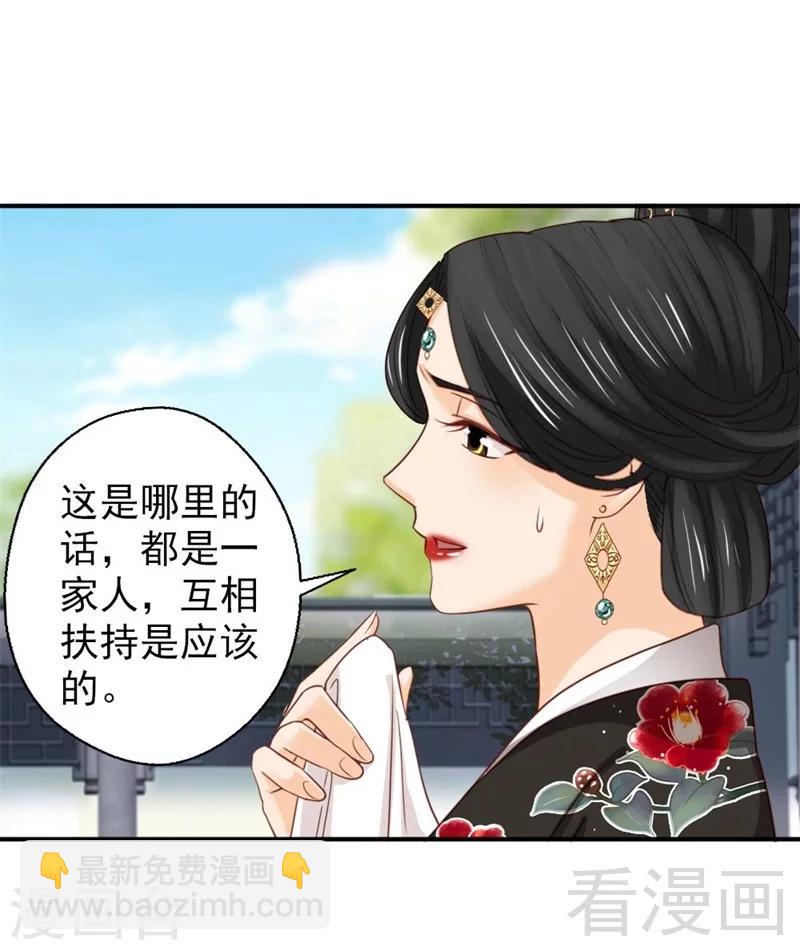 《娇女毒妃》第185话 第16页
