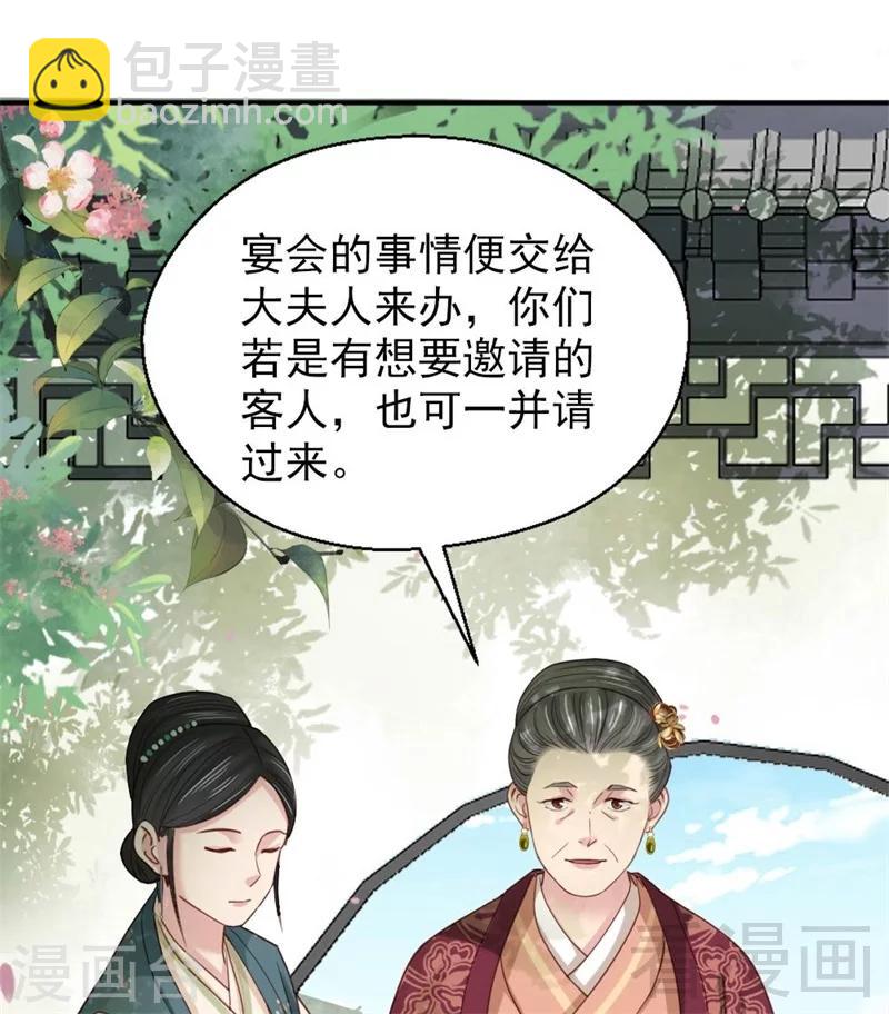 《娇女毒妃》第185话 第17页
