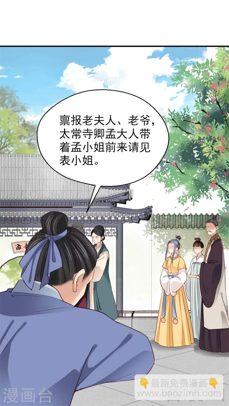 《娇女毒妃》第185话 第19页