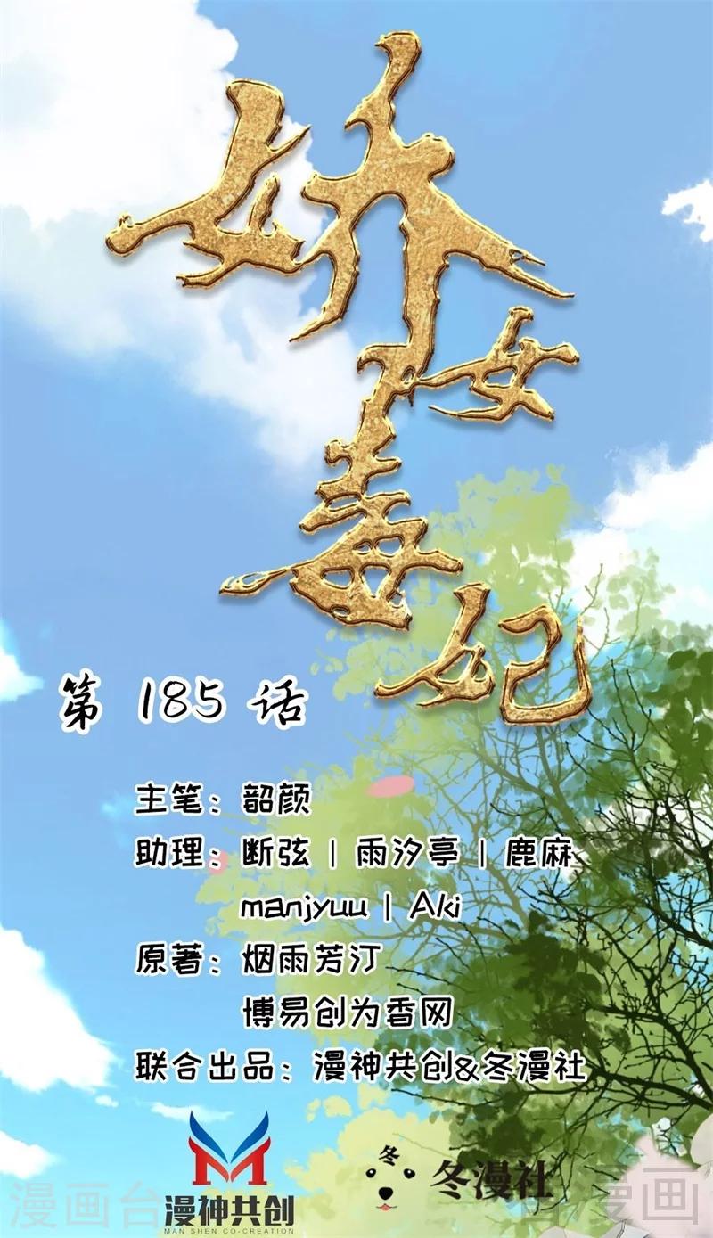 《娇女毒妃》第185话 第1页