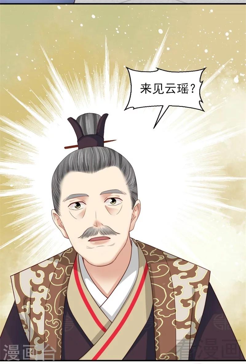 《娇女毒妃》第185话 第20页