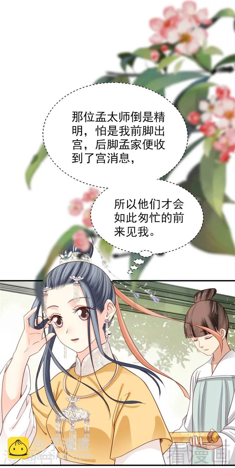 《娇女毒妃》第185话 第21页