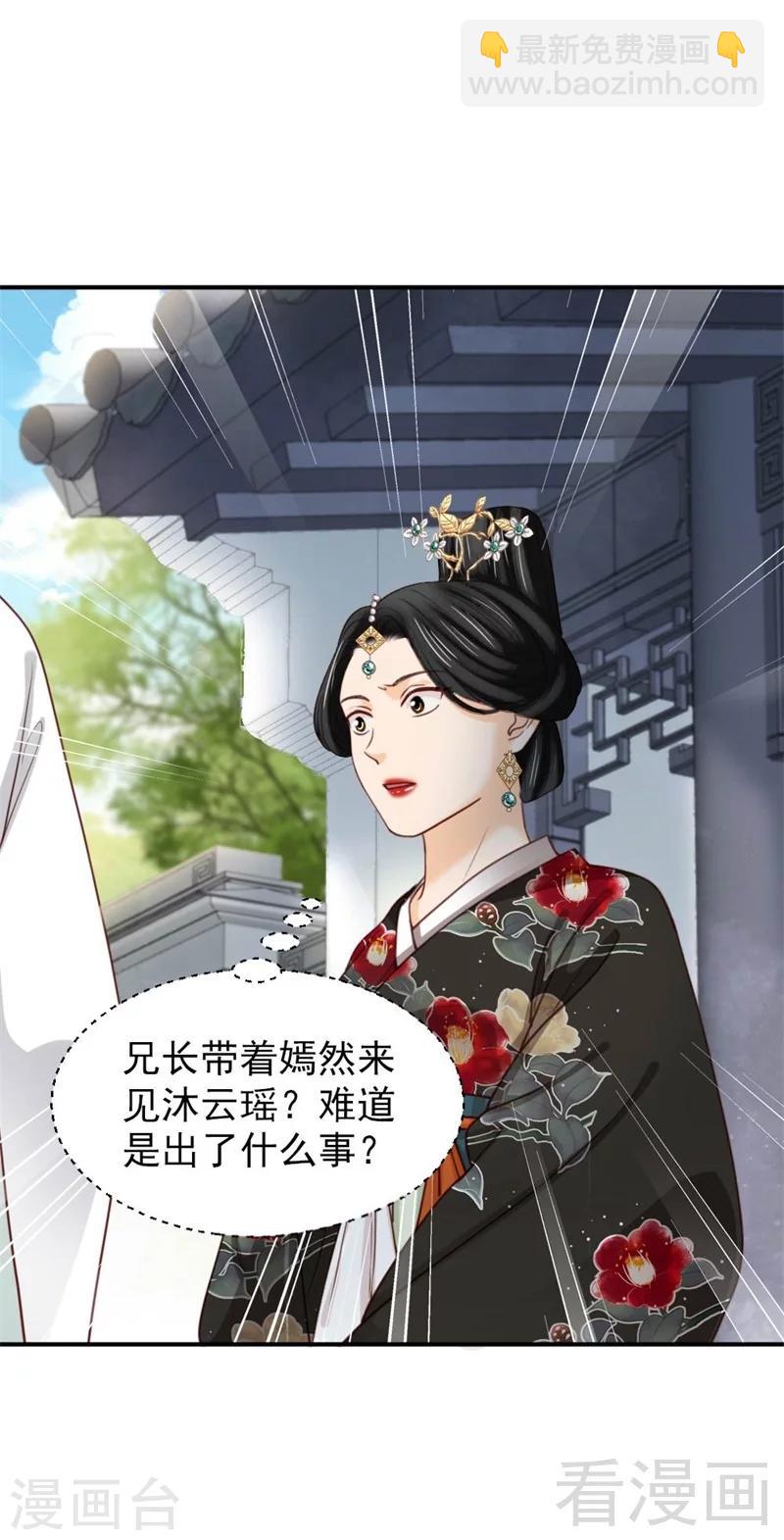 《娇女毒妃》第185话 第22页