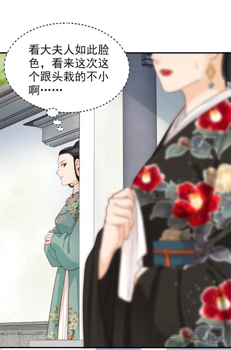 《娇女毒妃》第185话 第23页