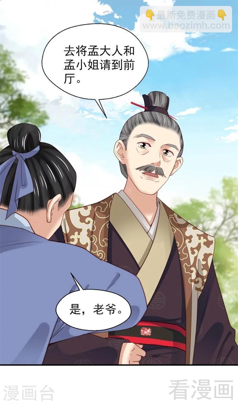 《娇女毒妃》第185话 第24页