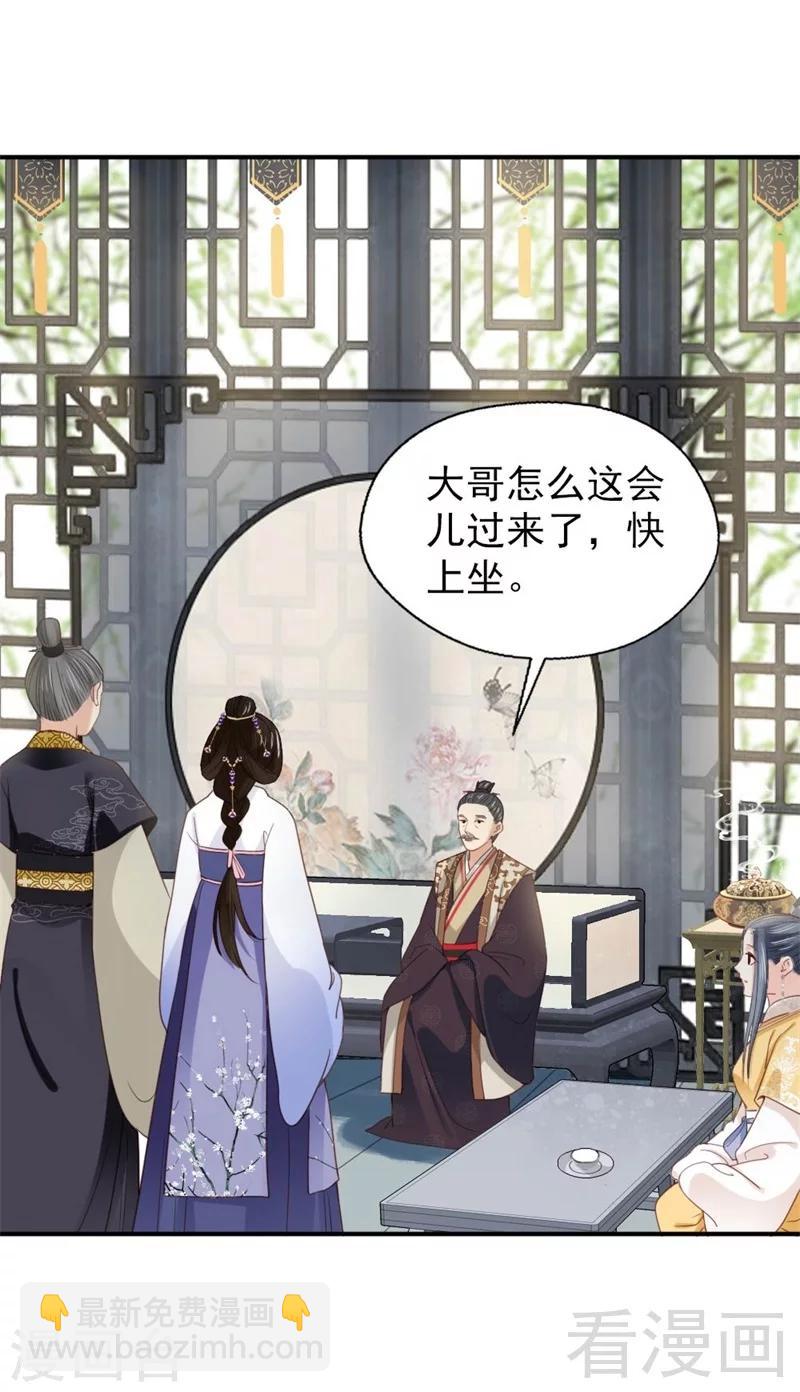 《娇女毒妃》第185话 第25页
