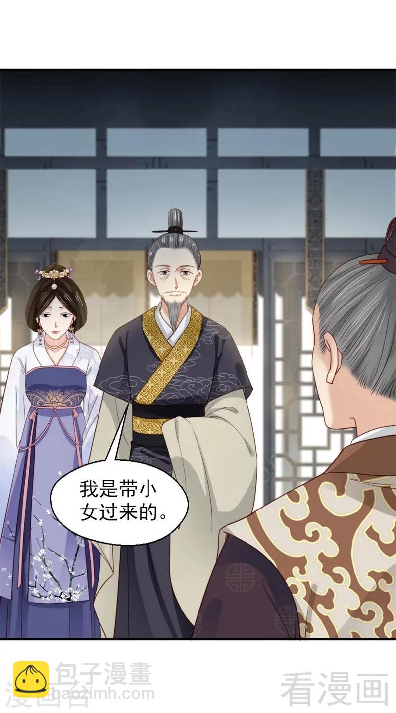 《娇女毒妃》第185话 第26页