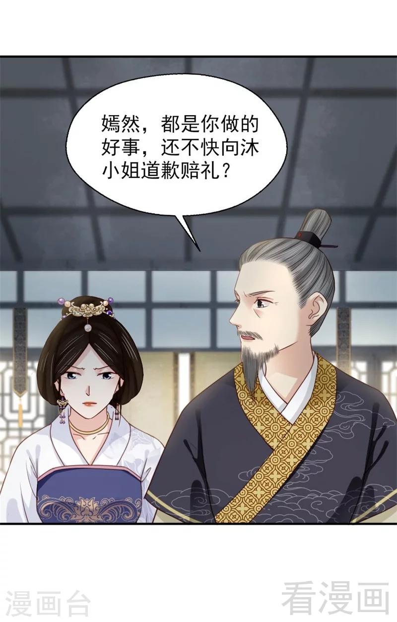 《娇女毒妃》第185话 第27页