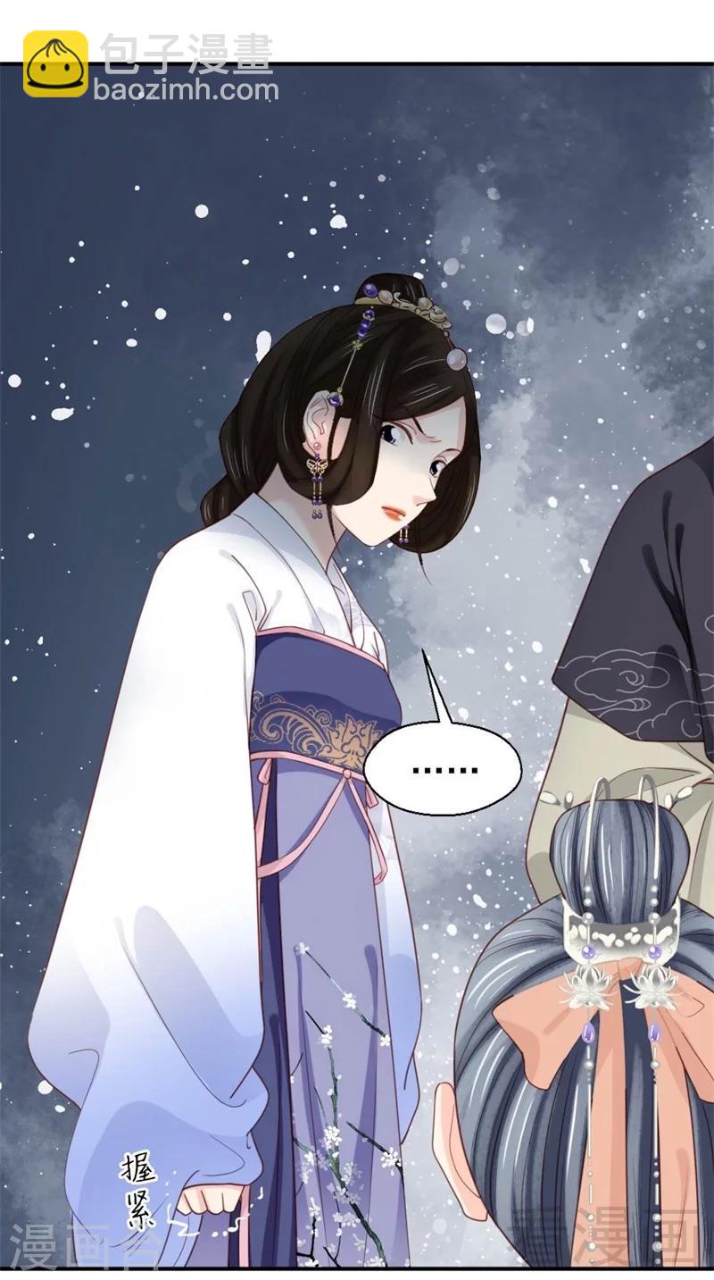 《娇女毒妃》第185话 第28页