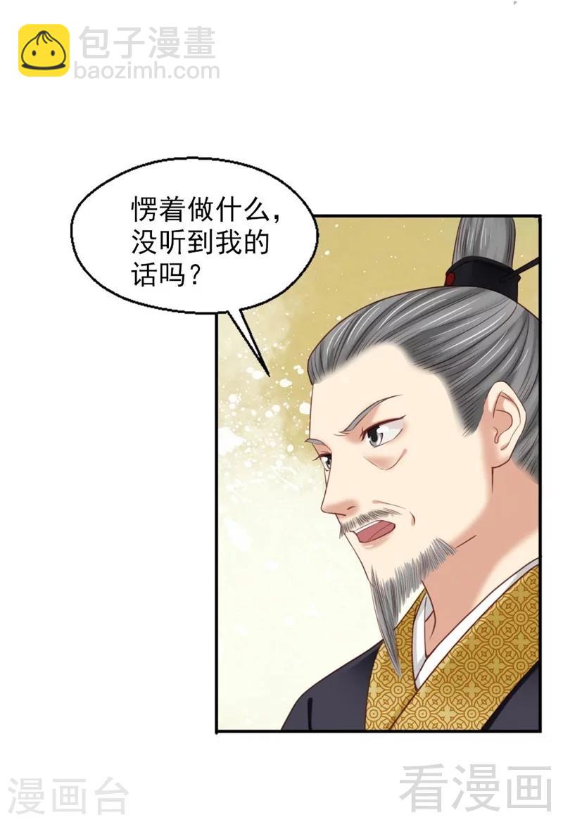 《娇女毒妃》第185话 第29页