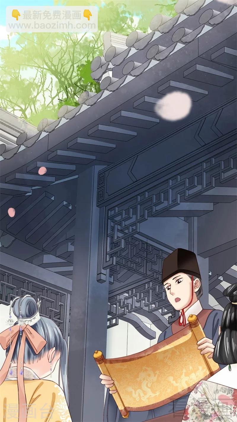 《娇女毒妃》第185话 第2页