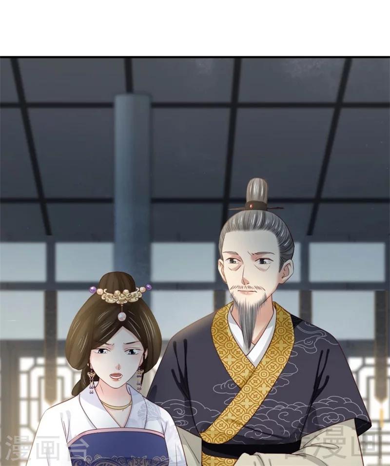 《娇女毒妃》第185话 第30页