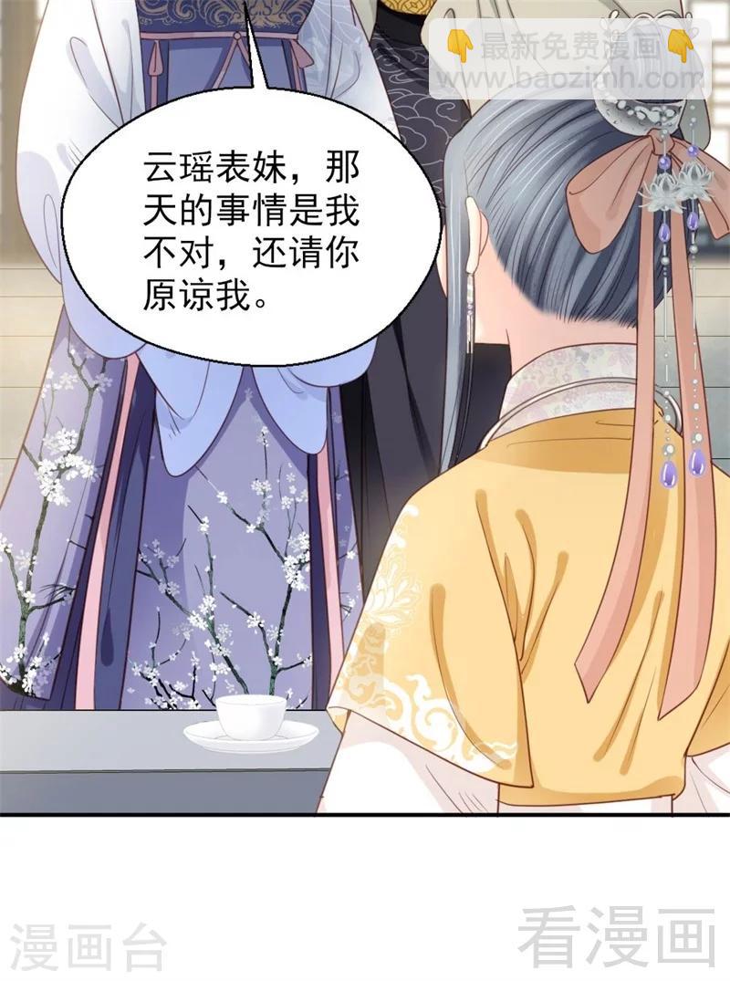 《娇女毒妃》第185话 第31页
