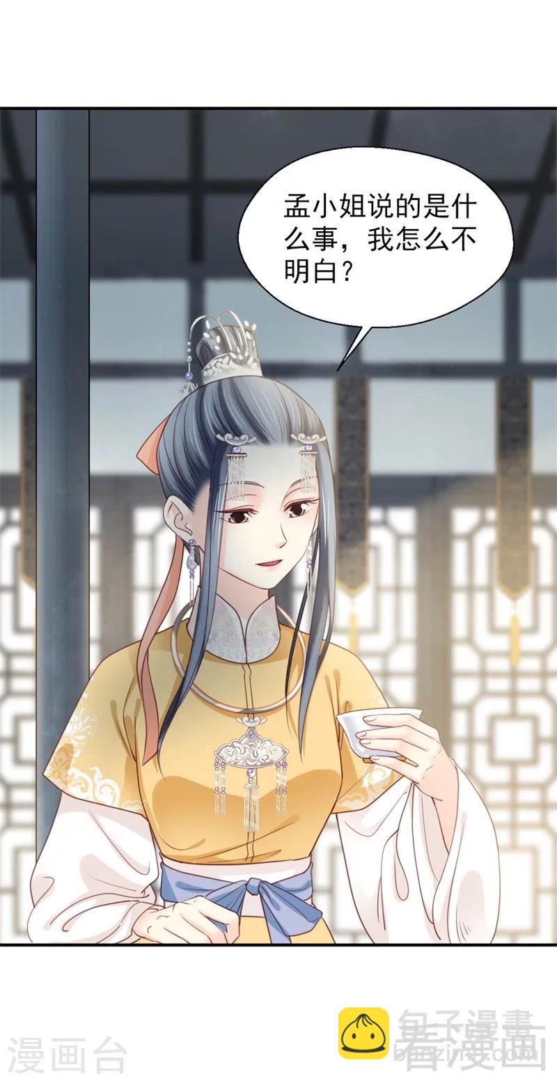 《娇女毒妃》第185话 第32页