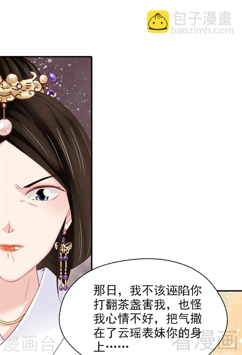 《娇女毒妃》第185话 第33页
