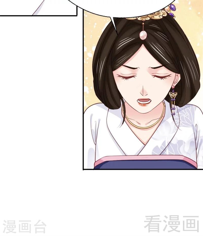 《娇女毒妃》第185话 第34页