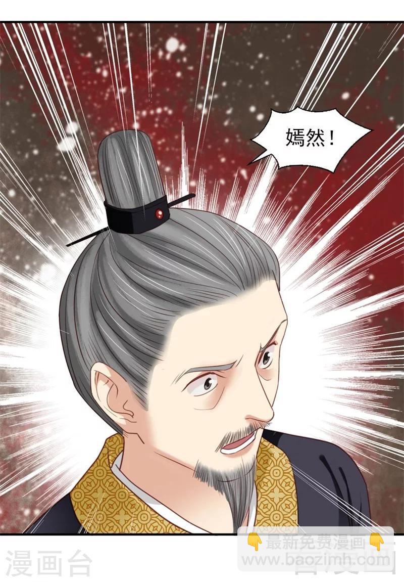 《娇女毒妃》第185话 第35页