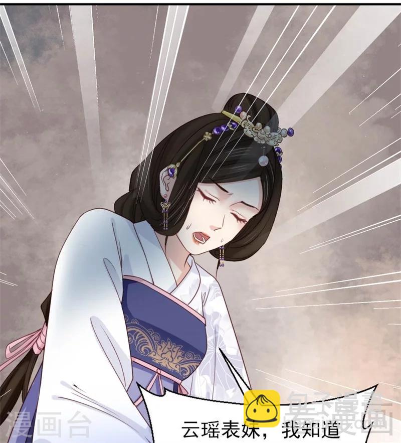 《娇女毒妃》第185话 第37页