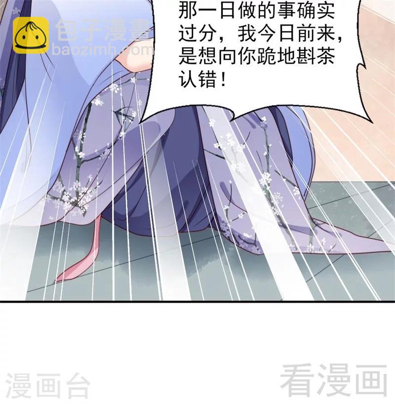《娇女毒妃》第185话 第38页