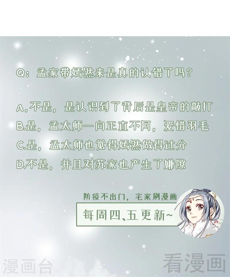 《娇女毒妃》第185话 第39页