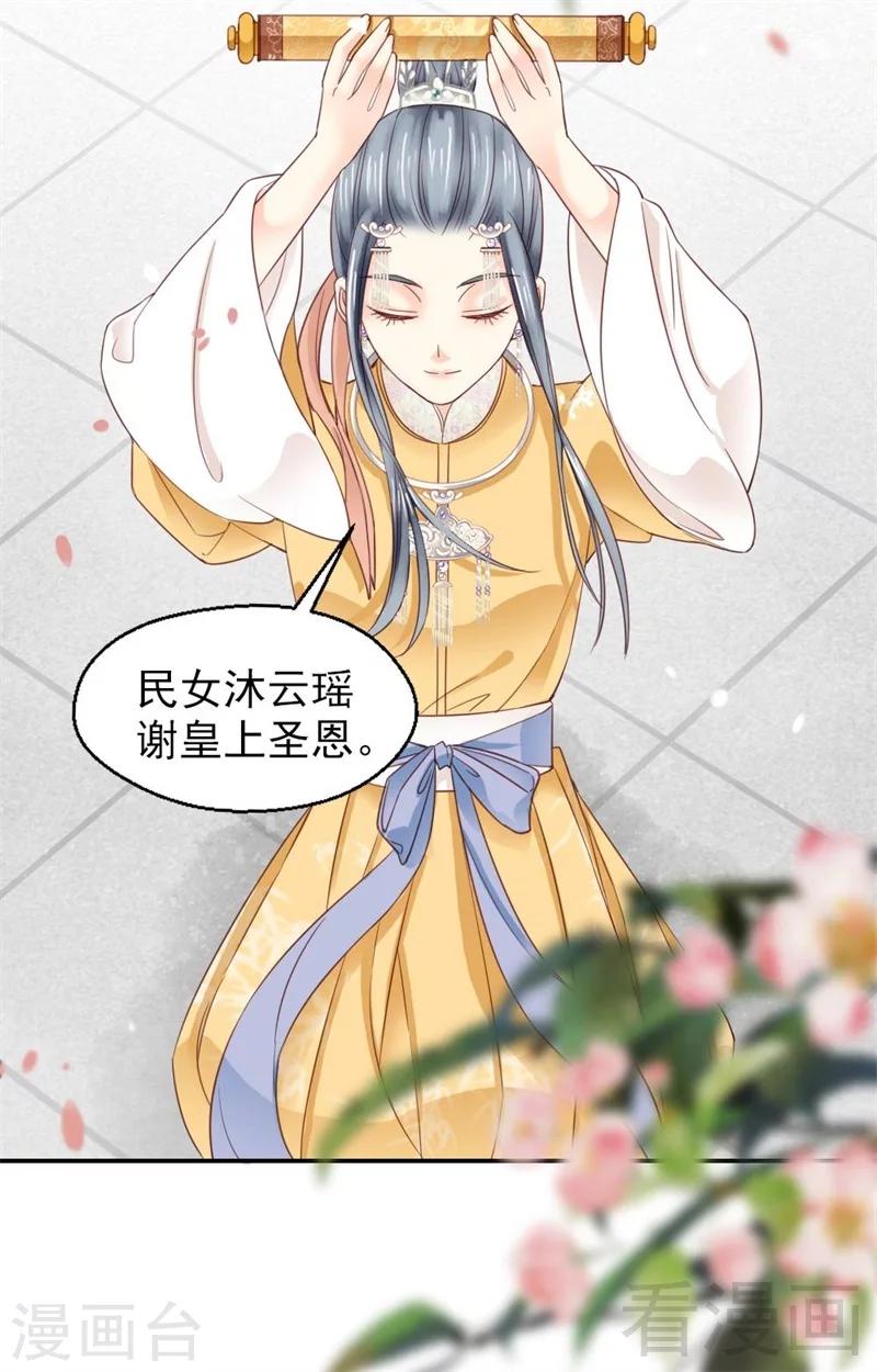 《娇女毒妃》第185话 第4页