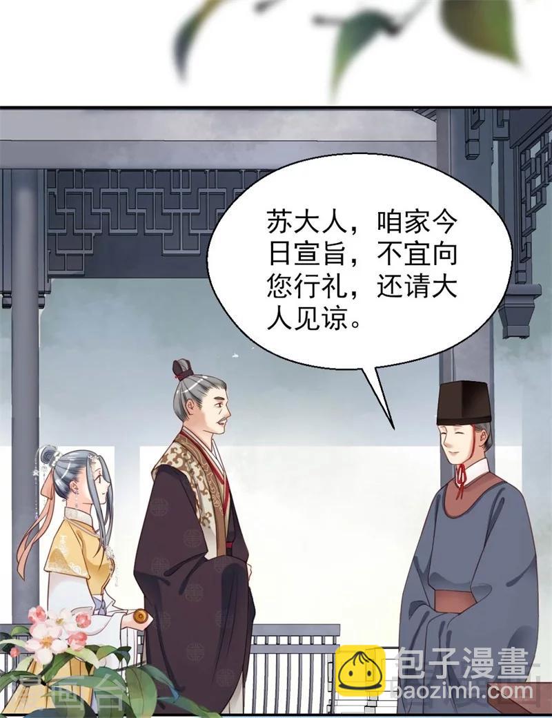 《娇女毒妃》第185话 第5页