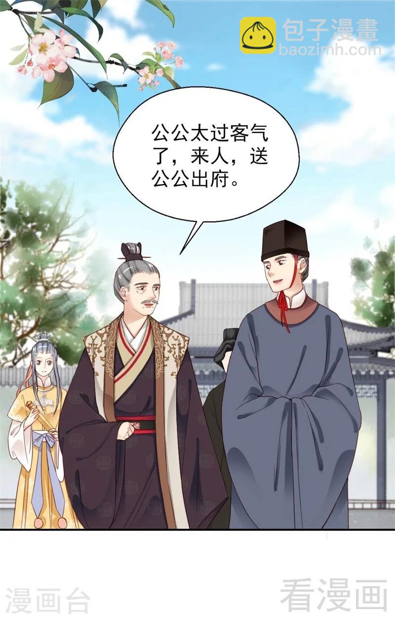 《娇女毒妃》第185话 第6页