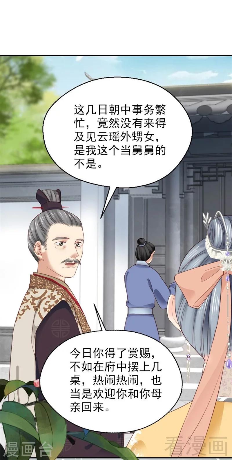 《娇女毒妃》第185话 第7页