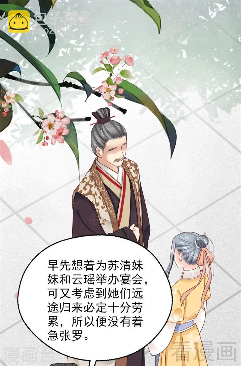 《娇女毒妃》第185话 第8页