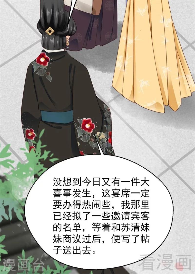 《娇女毒妃》第185话 第9页