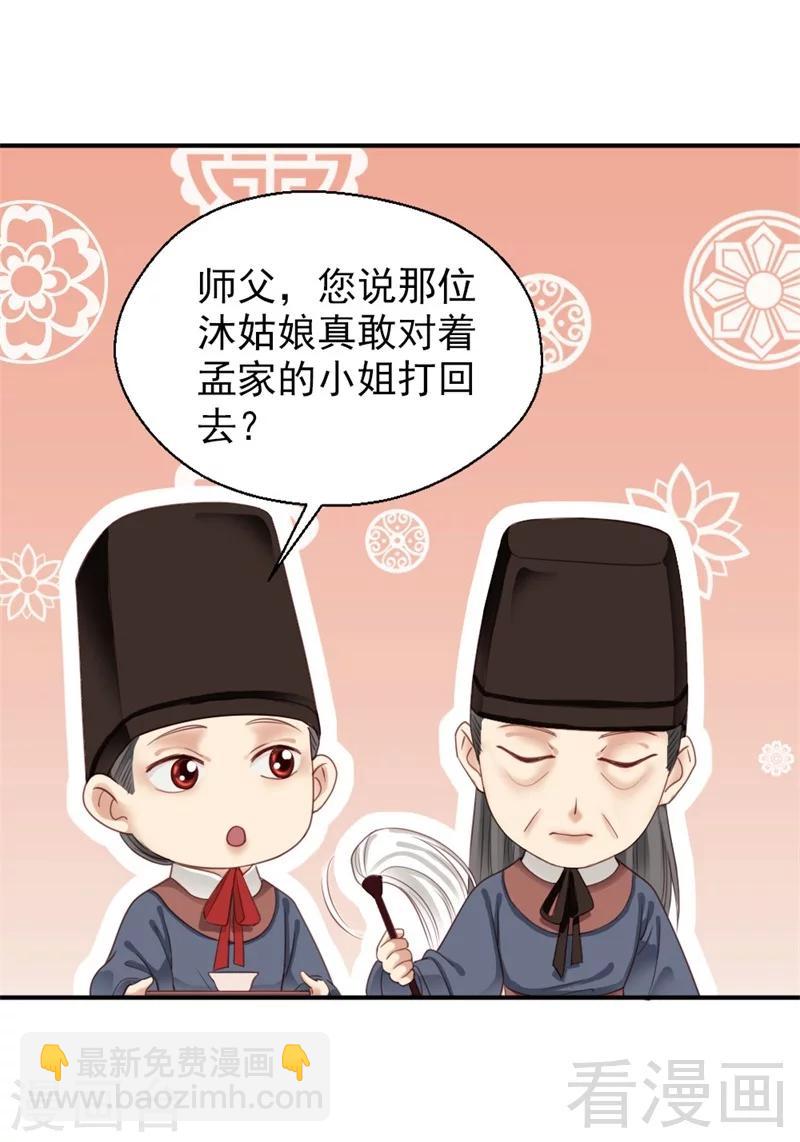 《娇女毒妃》第184话 第12页