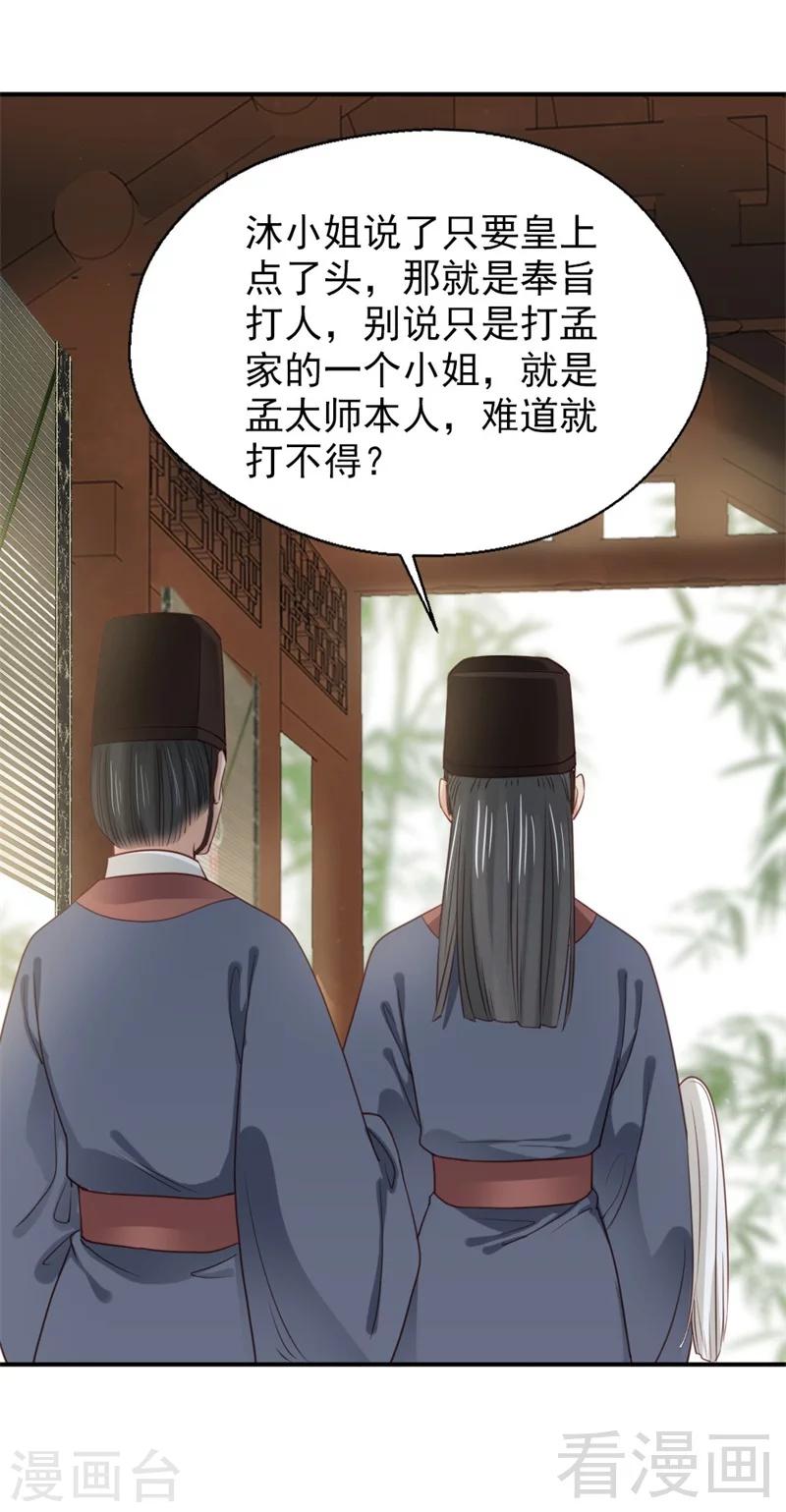 《娇女毒妃》第184话 第13页