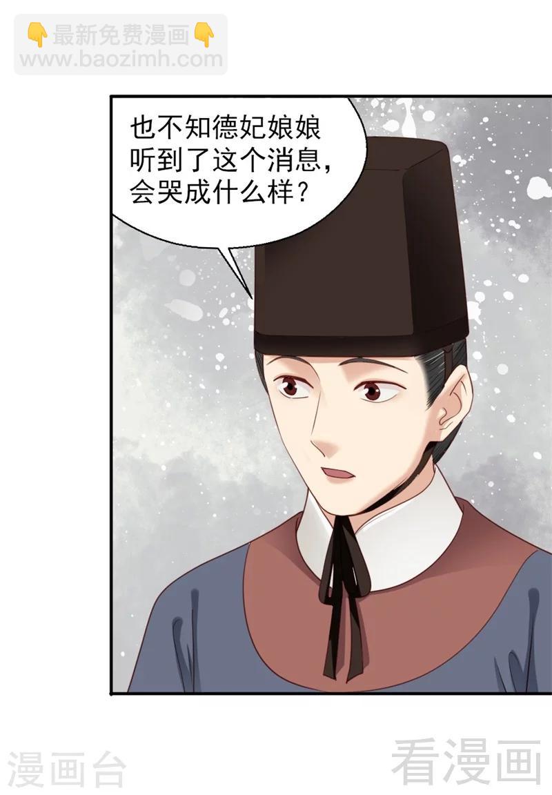 《娇女毒妃》第184话 第14页