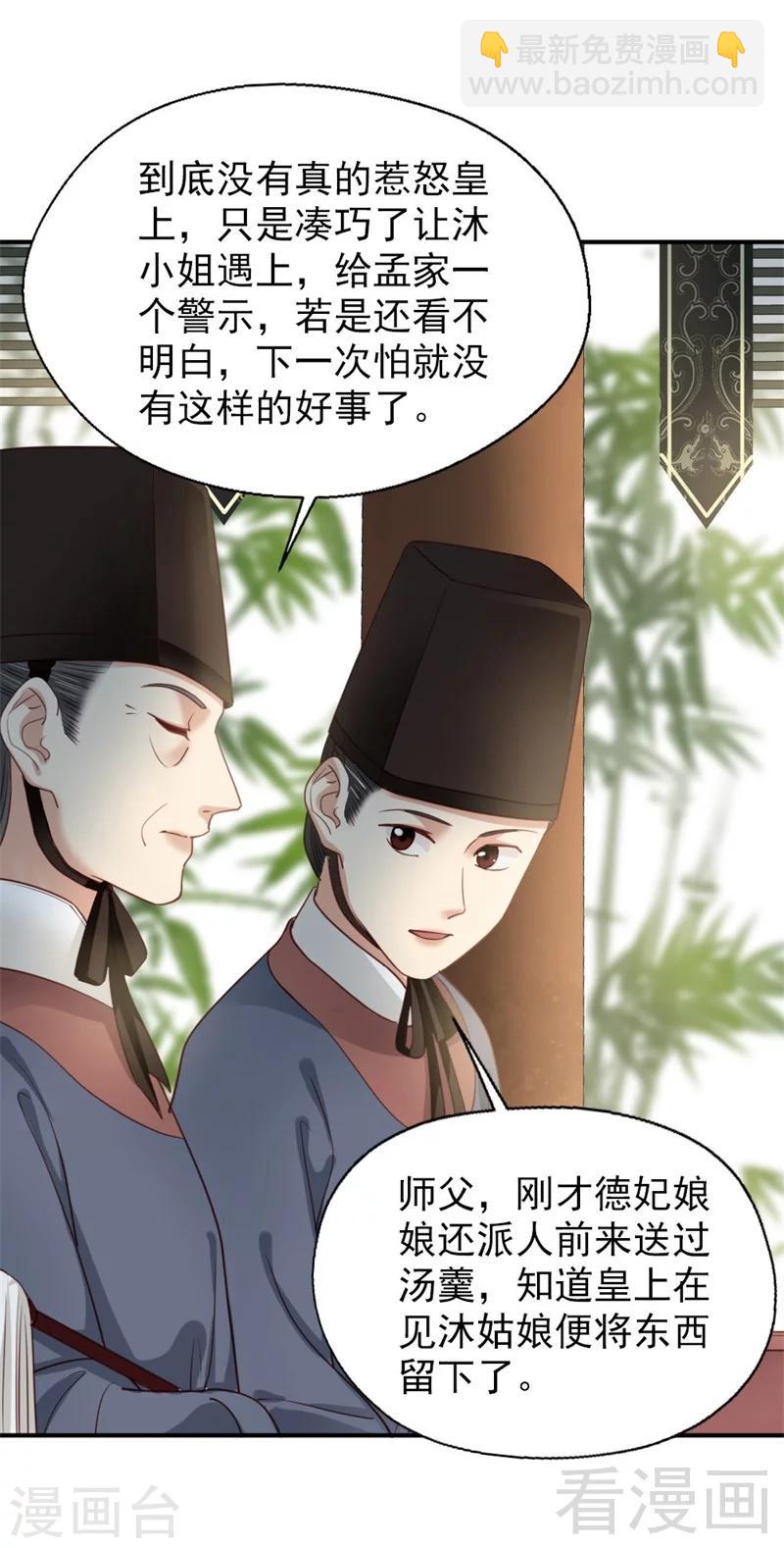 《娇女毒妃》第184话 第16页