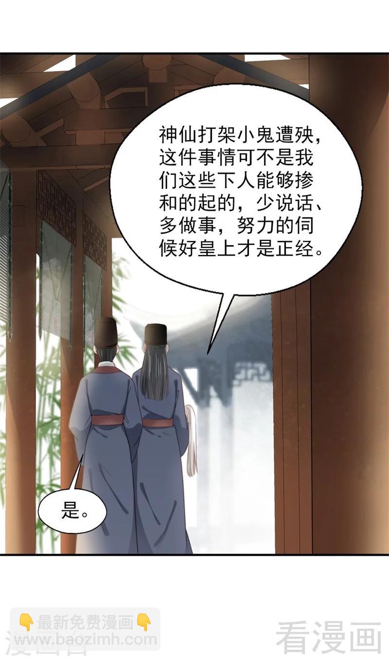 《娇女毒妃》第184话 第17页