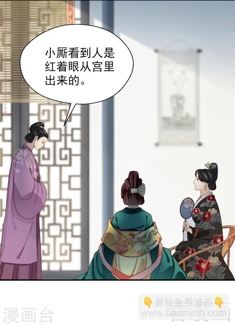 《娇女毒妃》第184话 第19页