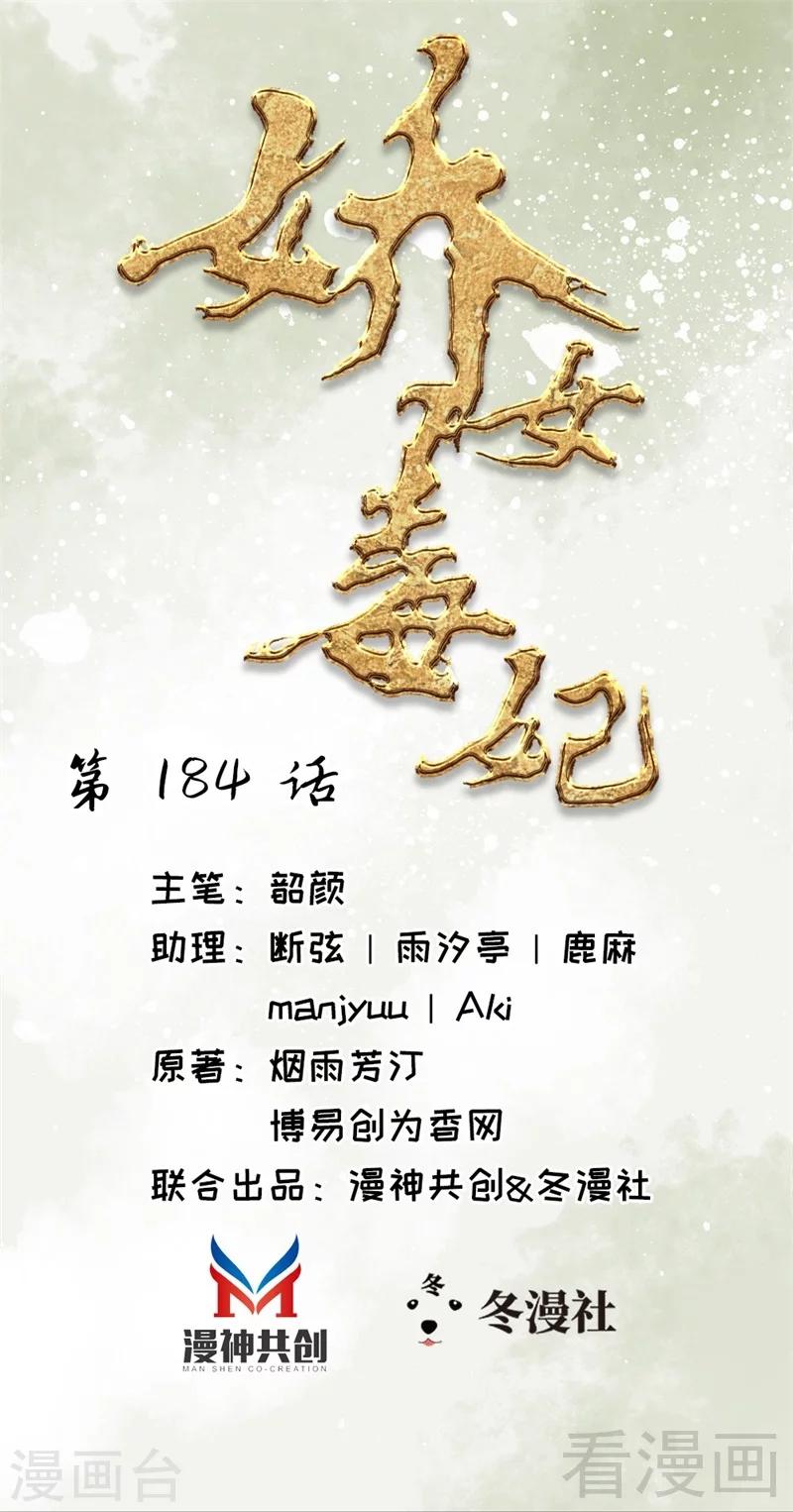 《娇女毒妃》第184话 第1页