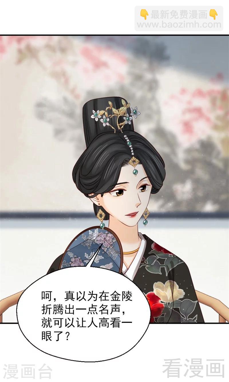 《娇女毒妃》第184话 第20页